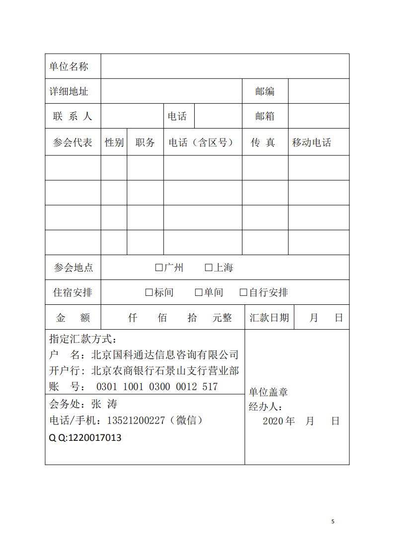 科技项目申报广州8.19-21上海9.16-18_04.png