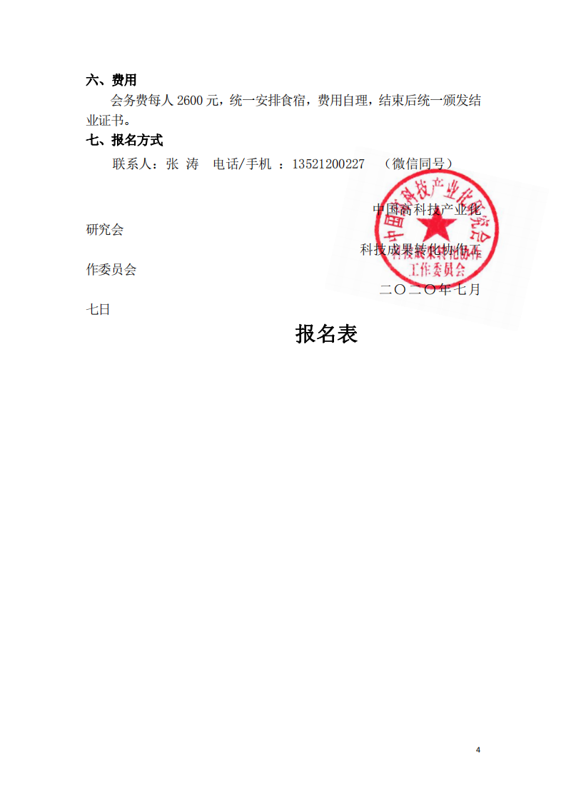 科技项目申报广州8.19-21上海9.16-18_03.png