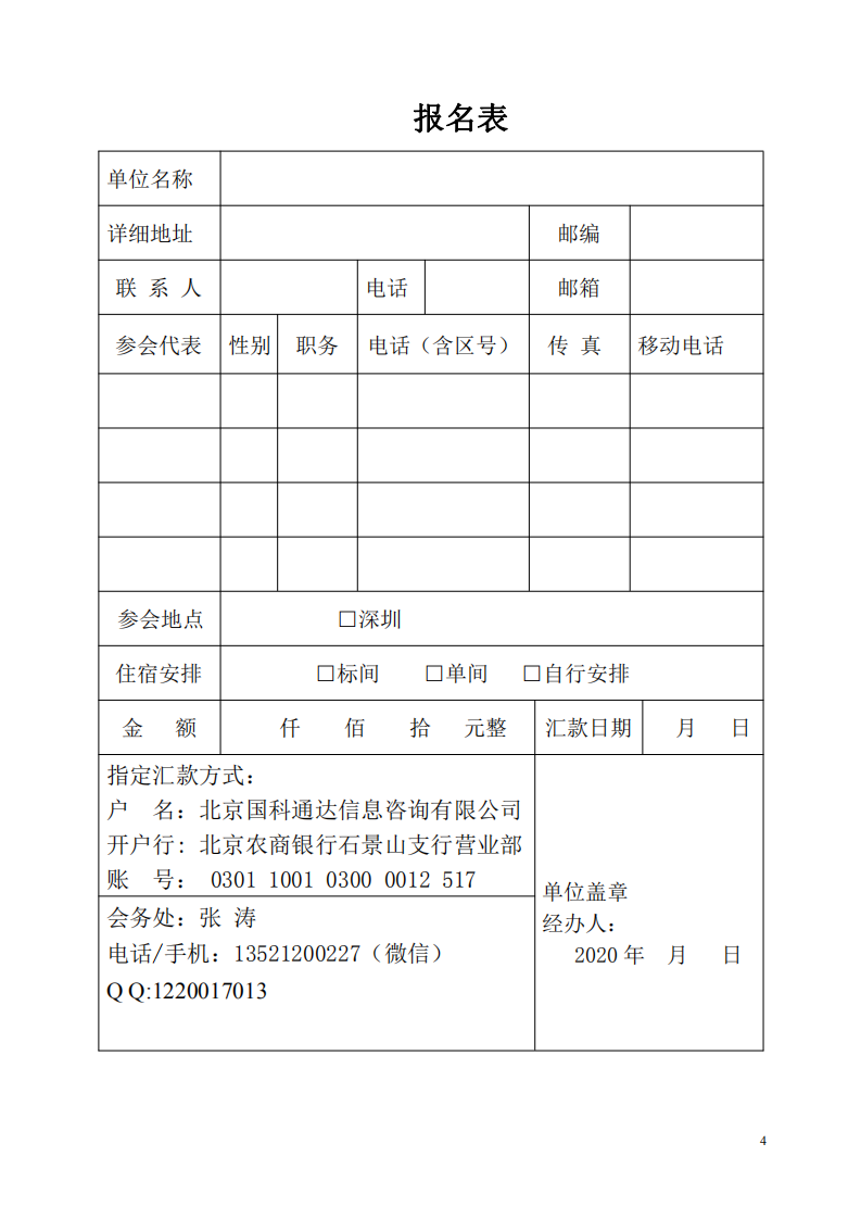 2020科技项目申报深圳7.15-17_03.png